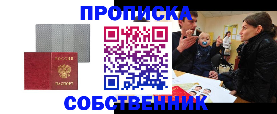 прописка регистрация в Ужуре