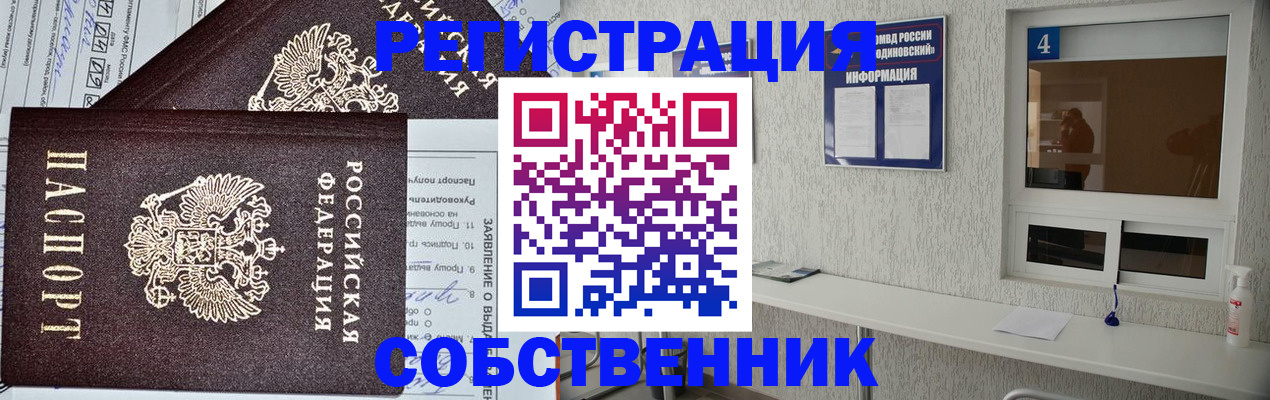 временная регистрация в Ужуре